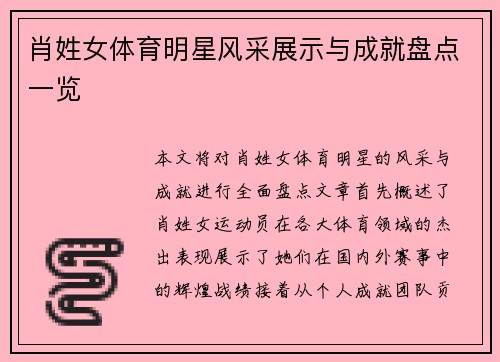 肖姓女体育明星风采展示与成就盘点一览